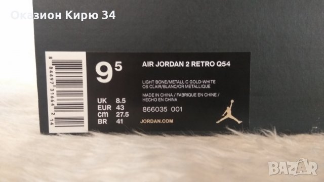 Jordan 2 Retro Q54, снимка 3 - Маратонки - 25810307