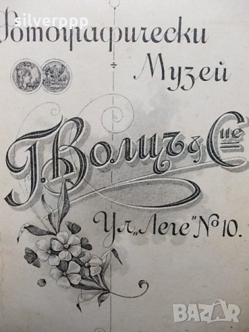  Стара фотография картон - 3 , снимка 4 - Други ценни предмети - 21634367