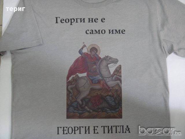 Тениска за гергьовден, снимка 2 - Тениски - 14312262