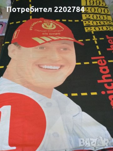 Михаел Шумахер Michael Schumacher спален плик и хавлия, снимка 8 - Спално бельо - 24567269