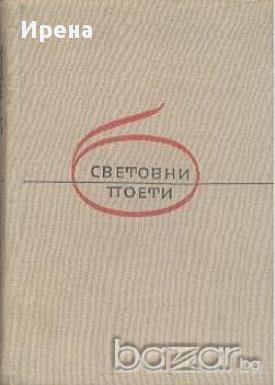 Лирика.  Джордж Байрон, снимка 1 - Художествена литература - 13696599