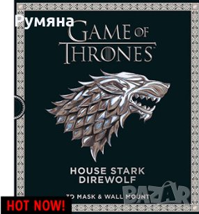 Маск - Game of Thrones House Stark Direwolf Mask and Wall Mount, снимка 1 - Други ценни предмети - 22762182