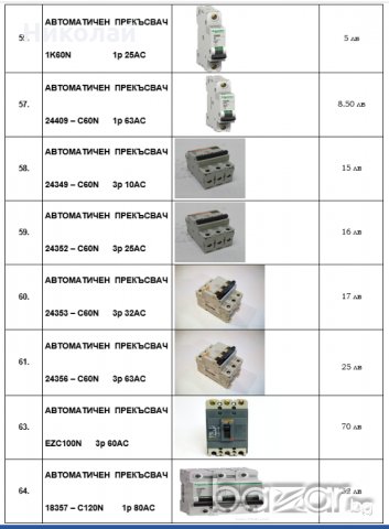 Електронна апаратура 1, снимка 9 - Други машини и части - 15092749