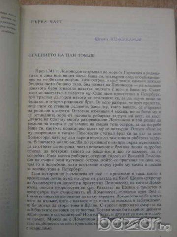 Книга "Утрото е по-мъдро от вечерта - С. Иванов" - 184 стр., снимка 3 - Художествена литература - 8213732
