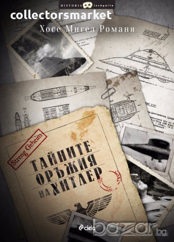 Тайните оръжия на Хитлер