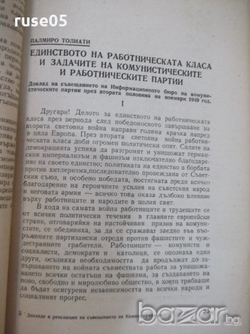 Книга "Доклади и резол.на съвещ. на коминформбюро" - 94 стр., снимка 4 - Специализирана литература - 19814357