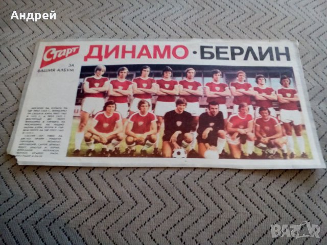 ФК Динамо Берлин,Вестник Старт #2