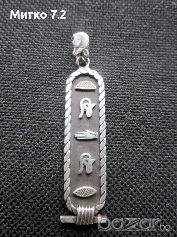 сребърен медальон , снимка 1 - Колиета, медальони, синджири - 17333397