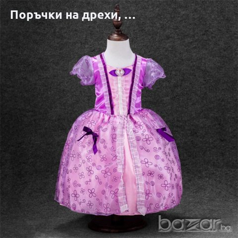 НАЛИЧНА Рокля принцеса София за парти, маскен бал, рожден ден, снимка 1