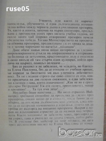 Книга "Поправка на допуснатите грешки-Юрий Поляков"-134 стр., снимка 3 - Художествена литература - 8271289