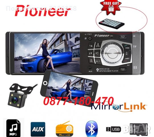 BLUETOOTH 1din Pioneer 4.1" Мултимедия за кола Авто радио плеър двд цд , снимка 2 - Аксесоари и консумативи - 26064572