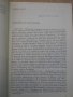 Книга "Утрото е по-мъдро от вечерта - С. Иванов" - 184 стр., снимка 3