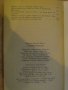 Книга "Странствуване - Фернау Мендиш Пинту" - 204 стр., снимка 5