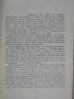 Книга "Поправка на допуснатите грешки-Юрий Поляков"-134 стр., снимка 3