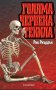 Рик Риърдън - Голяма червена текила, снимка 1 - Художествена литература - 23696200