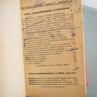 Немско-български речник, Дорич и Вайганд, 1943 год., снимка 9 - Чуждоезиково обучение, речници - 12302949