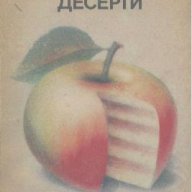 Плодови десерти.  Надежда Илиева, снимка 1 - Художествена литература - 17932767