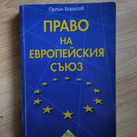 Учебници за УНСС, снимка 12 - Учебници, учебни тетрадки - 21503784