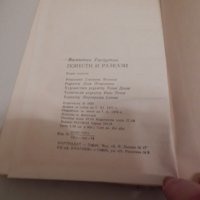 Повести и разкази - Валентин Распутин, снимка 3 - Художествена литература - 23803595