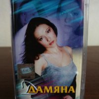 Дамяна - 1999г. Албум, снимка 1 - Аудио касети - 22692332