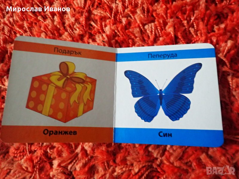 " Да Нау4им цветовете заедно " - книжка , снимка 1