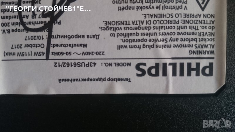 PHILIPS 43PUS6162-12 СЪС СЧУПЕНА МАТРИЦА, снимка 1
