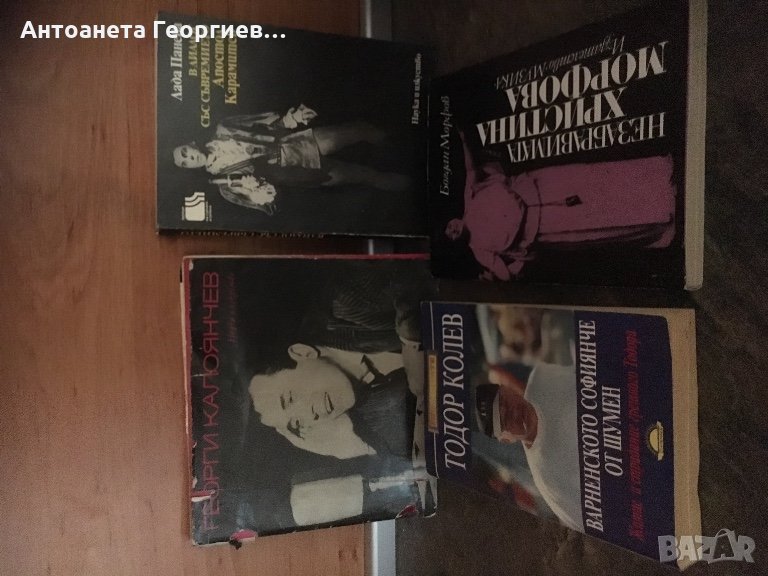 Христина Морфова, Георги Калоянчев, Апостол Карамитев, снимка 1