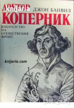 Доктор Коперник , снимка 1