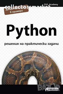 Python - решения на практически задачи, снимка 1