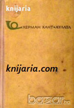 Аулата, снимка 1