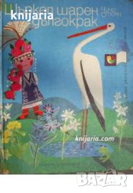 Щъркел шарен, дългокрак , снимка 1