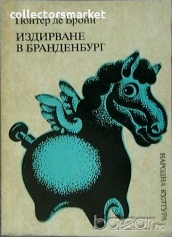 Издирване в Бранденбург, снимка 1