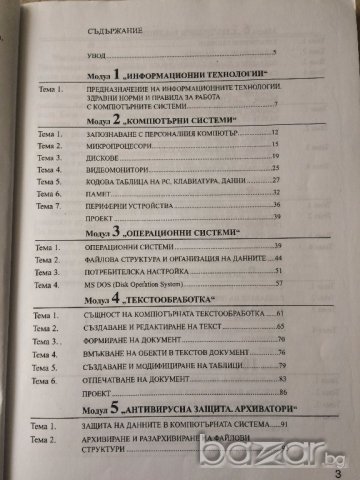 Учебник по информатика за 9 клас, снимка 5 - Учебници, учебни тетрадки - 18073037