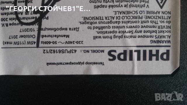 PHILIPS 43PUS6162-12 СЪС СЧУПЕНА МАТРИЦА