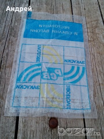 Опковка от храна РСВ, снимка 2 - Антикварни и старинни предмети - 19246632