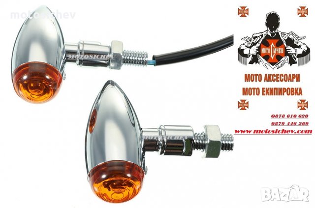 МОТОЦИКЛЕТНИ МЕТАЛНИ ХРОМИРАНИ МИГАЧИ, снимка 3 - Аксесоари и консумативи - 21951062