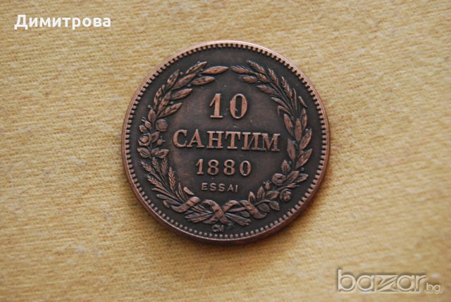 10 сантим България Александър I 1880