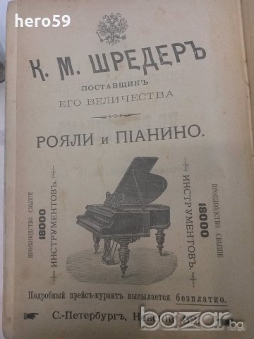 Много рядка книга Царска Русия''КНИГА ЗА КОНЕТЕ''Граф Врангел, снимка 10 - Антикварни и старинни предмети - 19413169