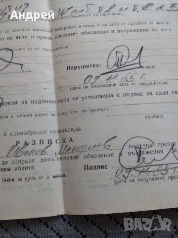 Стар Акт за нарушение ДАИ, снимка 3 - Други ценни предмети - 24066692