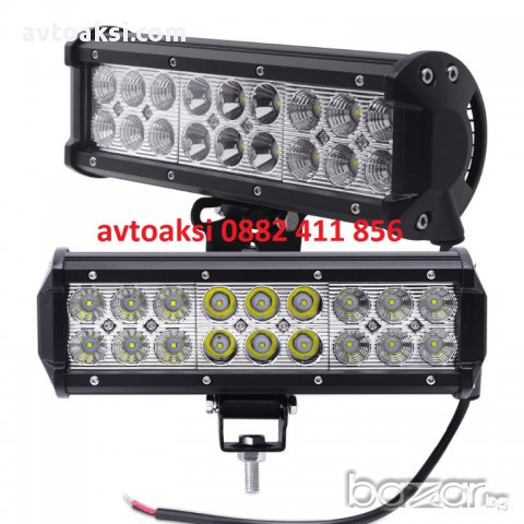 LED Bar с 18 мощни диода 54w- 12/24v цена за 1бр 
