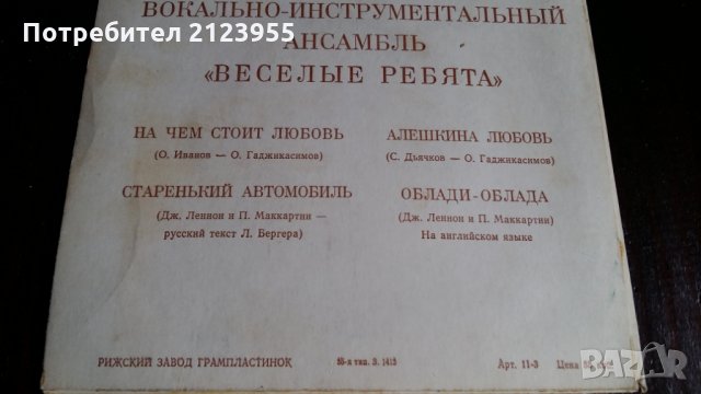 ВЕСЕЬЛИЕ РЕБЯТА, снимка 2 - Грамофонни плочи - 24488579