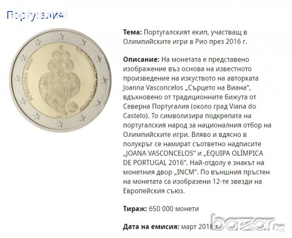 2 Евро Монети (възпоменателни) 2016 / 2 Euro Coins 2016 UNC, снимка 12 - Нумизматика и бонистика - 16368033
