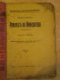 Книга "Романътъ на Императора - Морисъ Палеологъ" - 84 стр., снимка 2