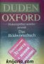 Duden Oxford: Das Bildwörterbuch (Илюстрован Немски речник)