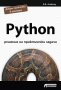 Python - решения на практически задачи, снимка 1 - Специализирана литература - 22079765