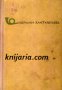 Аулата, снимка 1 - Художествена литература - 16682206