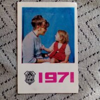 Календарче ДЗИ 1971, снимка 1 - Колекции - 24738928