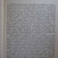 Книга "Антична митология - Георги Батаклиев" - 180 стр., снимка 2 - Художествена литература - 8205736