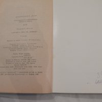 Случай с дъх на Шанел - Олдржих Косек, снимка 3 - Художествена литература - 23130268