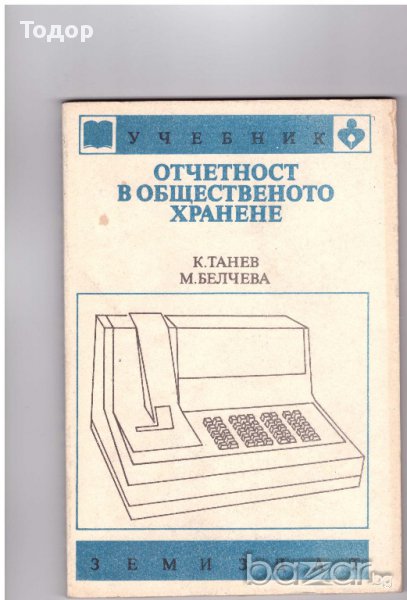 Отчетност в обществено хранене, снимка 1
